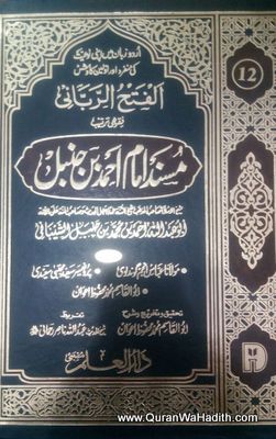 Musnad Ahmad Urdu, 12 Vols, مسند احمد ابن حنبل