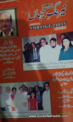Nayrang e Jahan Magazine, نیرنگ جہاں رسالہ کراچی