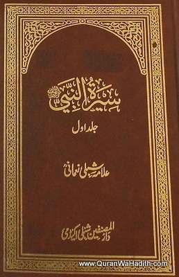 Seerat un Nabi, 7 Vols, سیرت النبی شبلی نعمانی