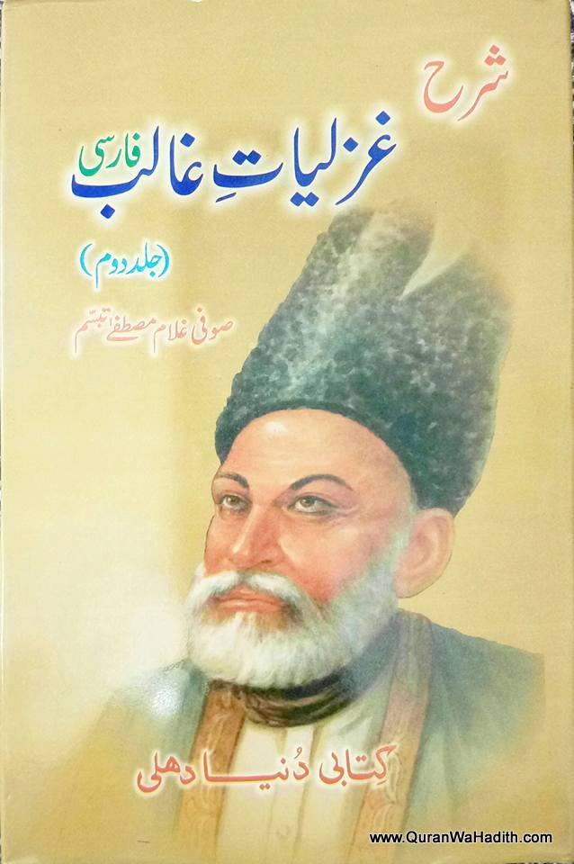 Sharh Ghazaliat e Ghalib Farsi | 2 Vols | شرح غزلیات غالب فارسی