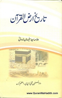 Tareekh Arzul Quran, تاریخ ارض القرآن