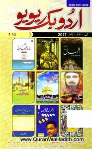 Urdu Book Review Magazine | اردو بک ریویو