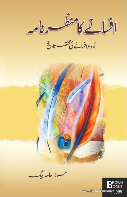 Afsane Ka Manzar Nama, Urdu Afsane Ki Mukhtasar Tarikh, افسانے کے منظر نامہ