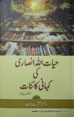 Hayatullah Ansari Ki Kahani Kainat, حیات اللہ انصاری کی کہانی کائنات