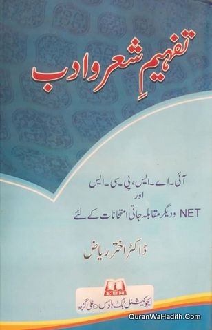 Tafheem Sher o Adab | 2 Vols | تفہیم شعر و ادب
