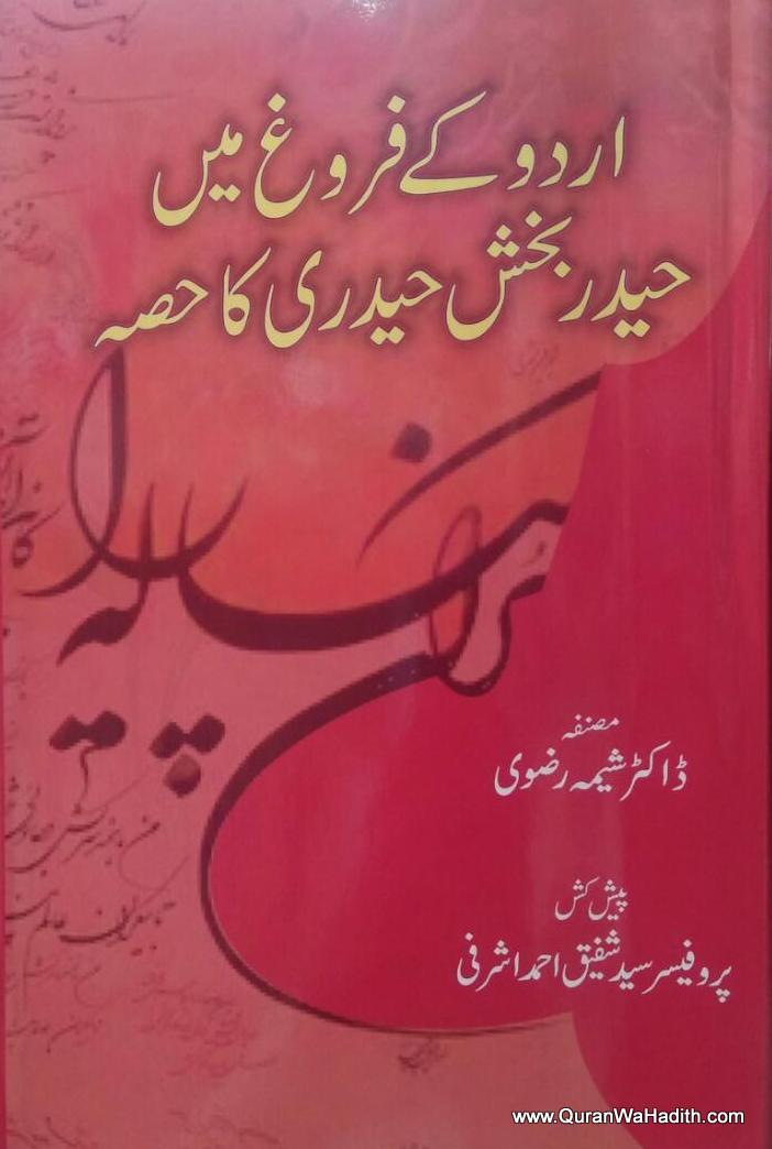 Urdu Key Farogh Mein Haider Bakhsh Haideri Ka Hissa, اردو کے فروغ میں حیدر بخش حیدری کا حصہ