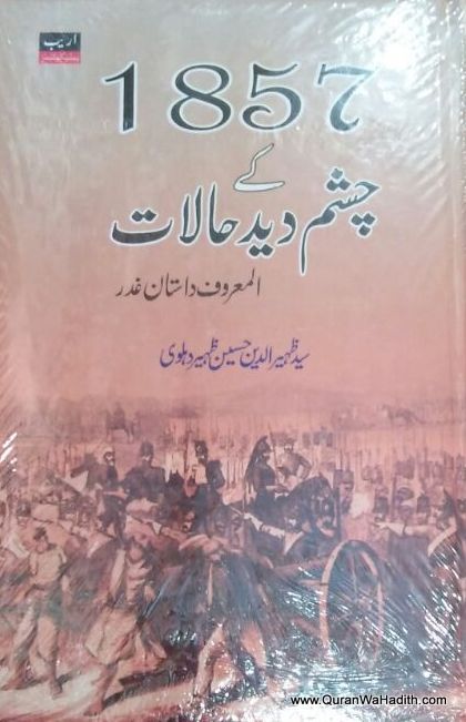 1857 Ke Chashm Deed Halat, Dastan e Ghadar, ١٨٥٧ کے چشم دید حالات