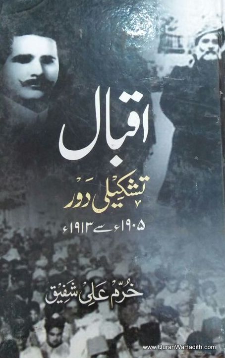 Iqbal Tashkeeli Daur 1905-1913 | اقبال تشکیلی دور