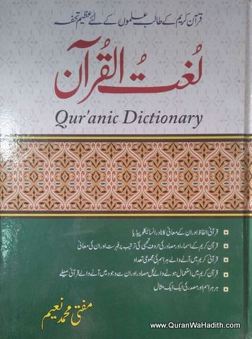 Lughat Ul Quran, Quranic Dictionary, لغت القران