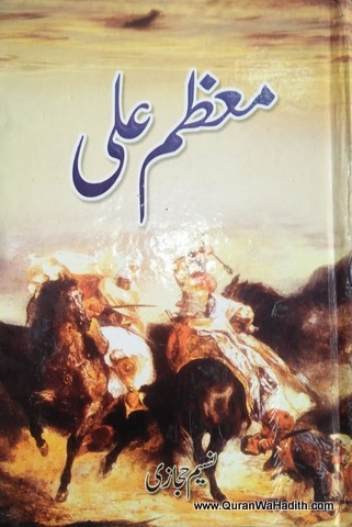 Moazzam Ali Novel, معظم علی ناول