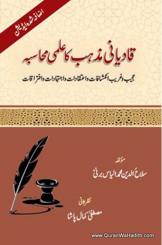 Qadiani Mazhab Ka ilmi Muhasiba, قادیانی مذہب کا علمی محاسبہ