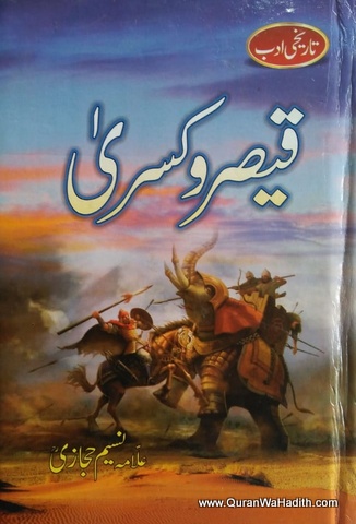 Qaisar o Kisra Novel, قیصر و کسریٰ ناول