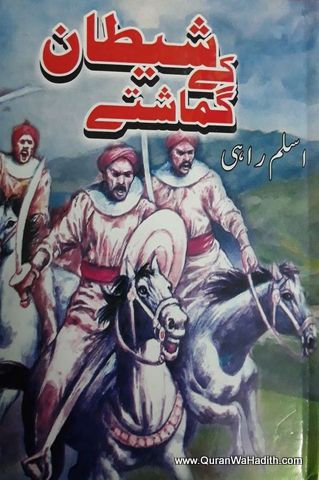 Shaitan Ke Gumashte Novel, شیطان کے گماشتے ناول