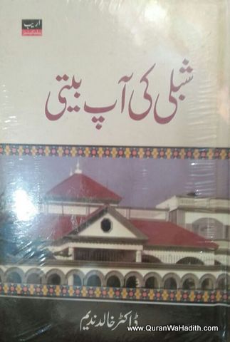 Shibli Ki Aap Beeti, Autobiography of Allama Shibli, شبلی کی آپ بیتی