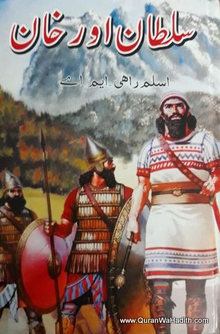Sultan Aur Khan Novel, سلطان اور خان ناول