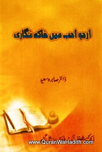 Urdu Adab Mein Khaka Nigari, اردو ادب میں خاکہ نگاری