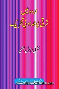 Urdu Mein Tarakki Pasand Adabi Tehreek, اردو میں ترکی پسند ادبی تحریک