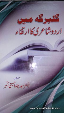 Gulbarga Mein Urdu Shayari Ka Irtiqa, گلبرگہ میں اردو شاعری کا ارتقاء
