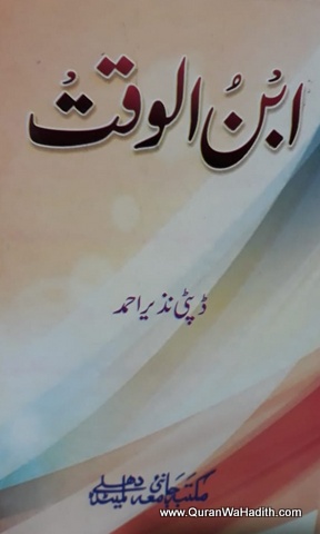 Ibnul Waqt Novel, ابن الوقت ناول