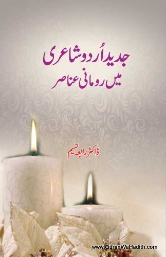 Jadeed Urdu Shayari Mein Romani Anasir, جدید اردو شاعری میں رومانی عناصر