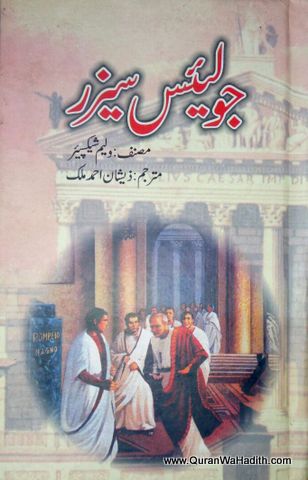 Julius Caesar Novel Urdu, جولیئس سیزر ناول