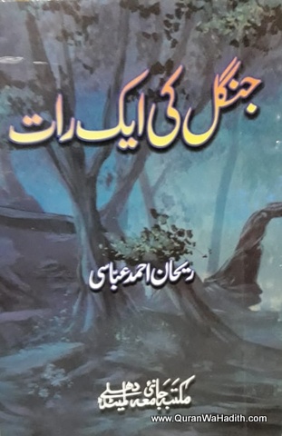 Jungle Ki Ek Raat Novel, جنگل کی ایک رات ناول