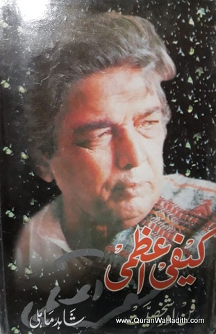 Kaifi Azmi Fan Aur Shakhsiyat, کیفی اعظمی فن اور شخصیت
