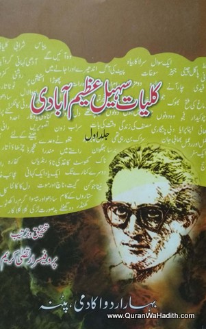 Kulliyat Sohail Azimabadi, 3 Vols, کلیات سہیل عظیم آبادی