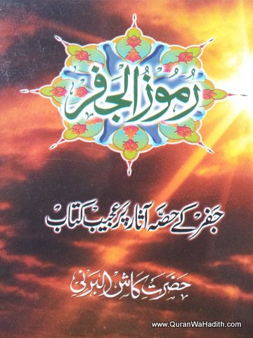 Ramooz ul Jafar, Jafar Ke Hissa e Aasar Par Ajeeb Kitab, رموز الجفر