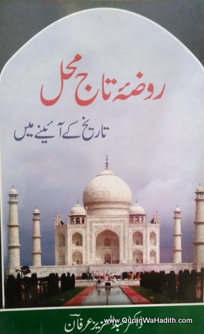 Roza e Taj Mahal, Tareekh Ke Aaine Mein, روضئہ تاج محل, تاریخ کے آئینہ میں