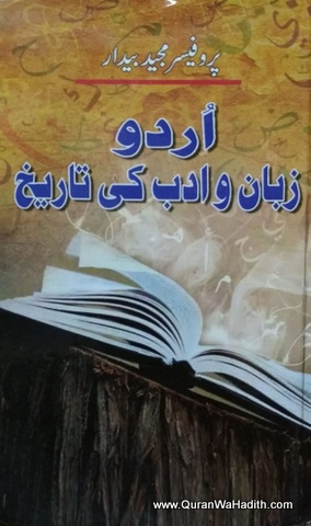 Urdu Zaban o Adab Ki Tareekh, اردو زبان و ادب کی تاریخ