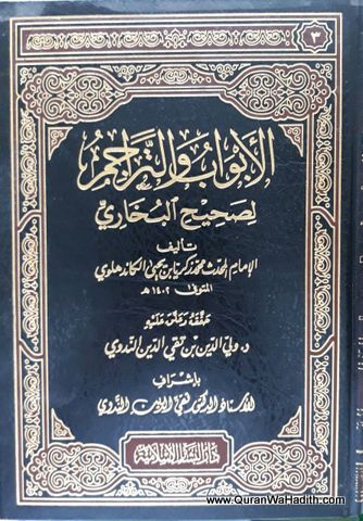 Al Abwab wa al Tarajim li Sahih al Bukhari, 5 Vols, الأبواب والتراجم لصحيح البخاري