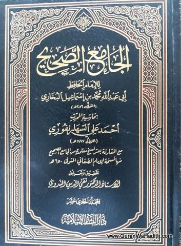 Al Jami al Sahih, 15 Vols, صحيح البخاري مع حاشية المحدث أحمد علي السهارنفوري