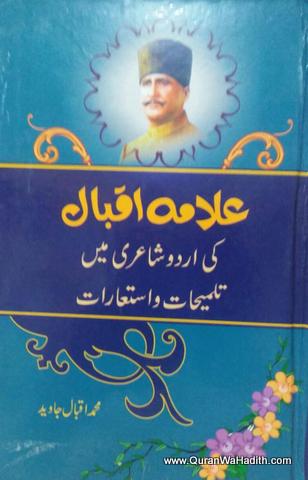 Allama Iqbal Ki Urdu Shayari Mein Talmihat Aur Ishtiarat, علامہ اقبال کی اردو شاعری میں تلمیحات و استعارات