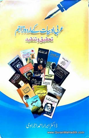 Arabi Adbiyat Ke Urdu Tarajim, Tahqeeq o Tanqeed, عربی ادبیات کے اردو تراجم, تحقیق وتنقید