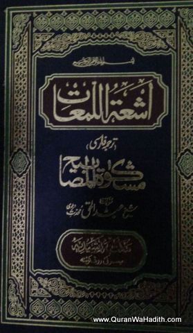 Ashatul Lumat Farsi Sharah Mishkat ul Masabih, 4 Vols, أشعة اللمعات فارسي شرح المشكاة