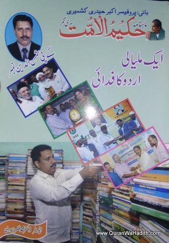Hakeem ul Ummat Adabi Magazine | Srinagar | حکیم الامت رسالہ