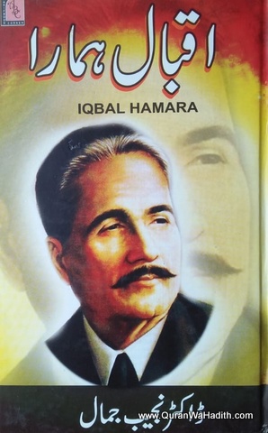 Iqbal Hamara, اقبال ہمارا