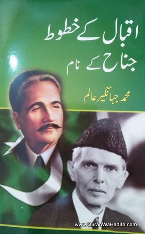 Iqbal Ke Khutoot Jinnah Ke Naam, اقبال کے خطوط جناح کے نام
