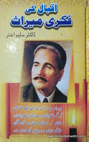 Iqbal Ki Fikri Meeras, اقبال کی فکری میراث