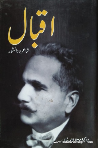 Iqbal Shayar o Danishwar, اقبال شاعر و دانشور