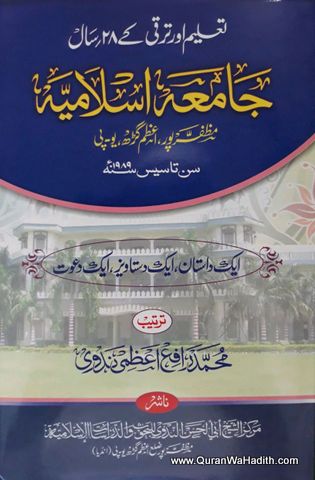 Jamia Islamia Muzaffarpur Azamgarh, جامعہ اسلامیہ مظفر پور اعظم گڑھ