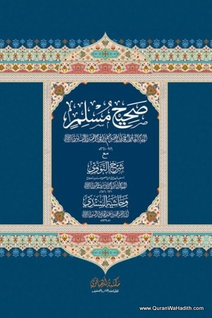 Sahih Muslim Maktaba Ludhianvi, 2 Vols, 2 Color, صحيح مسلم مکتبہ لدھیانوی