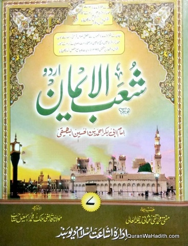 Shuab ul Iman Urdu, 7 Vols, شعب الایمان اردو