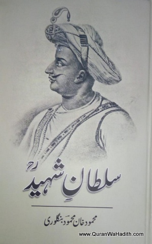 Sultan e Shaheed, Tipu Sultan, سلطان شہید