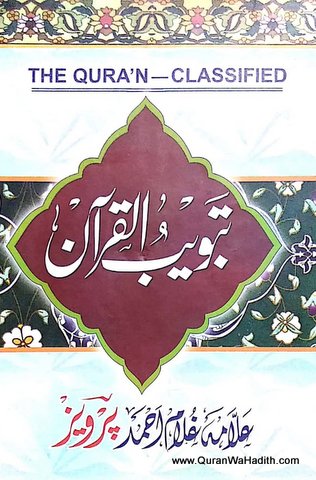 Tabweeb ul Quran, 3 Vols, تبویب القرآن