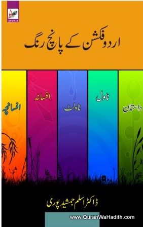 Urdu Fiction Ke Panch Rang, اردو فکشن کے پانچ رنگ