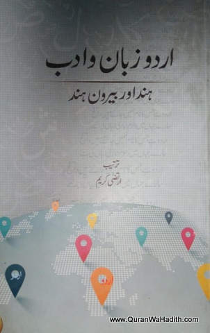 Urdu Zaban o Adab Hind, Aur Bairoon e Hind, اردو زبان و ادب ہند اور بیرون ہند