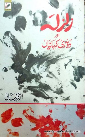 Zalzala Aur Dusri Kahaniya, زلزلہ اور دوسری کہانیاں