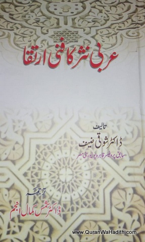 Arabi Nasr Ka Fanni Irtiqa, عربی کا فنی ارتقا